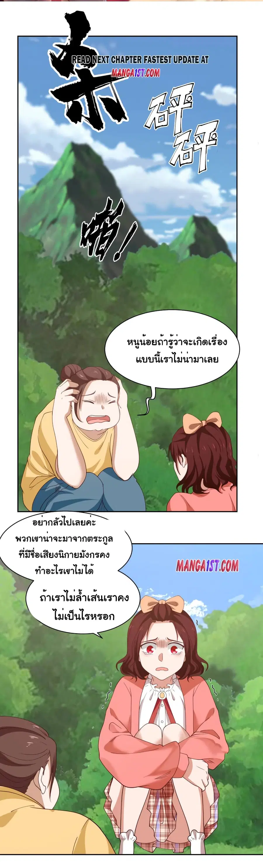I Have a Dragon on My Body ตอนที่ 374 หน้า 1