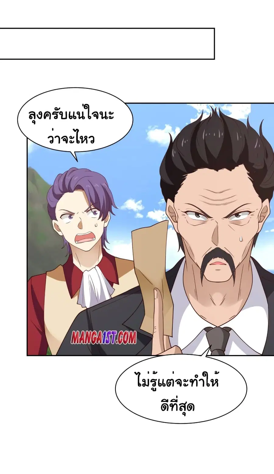 I Have a Dragon on My Body ตอนที่ 374 หน้า 2