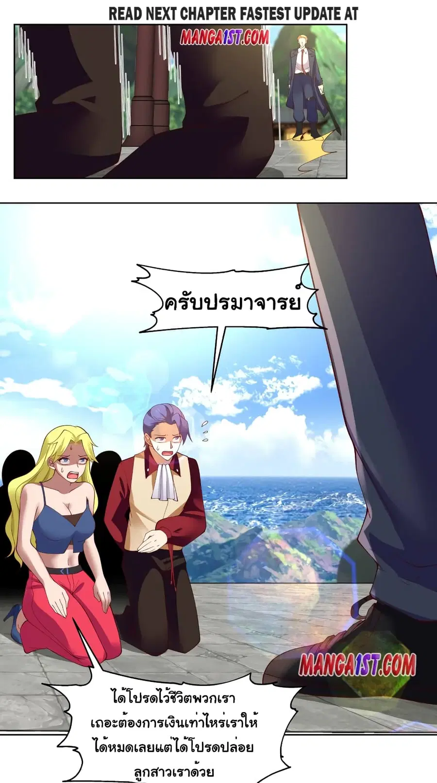 I Have a Dragon on My Body ตอนที่ 375 หน้า 1