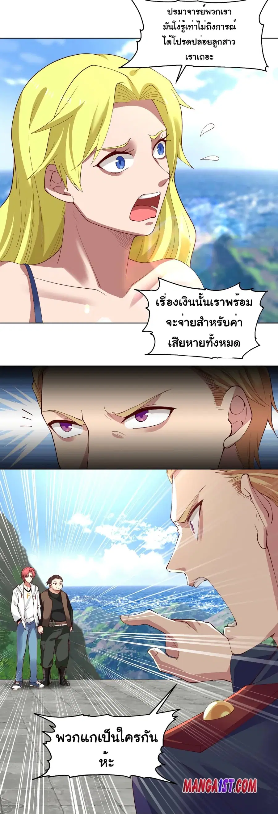 I Have a Dragon on My Body ตอนที่ 375 หน้า 2