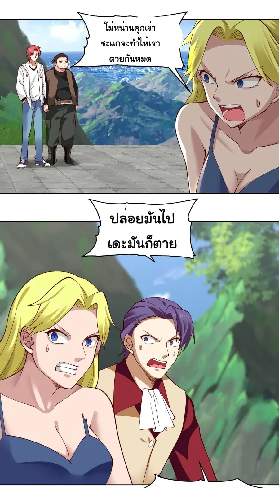 I Have a Dragon on My Body ตอนที่ 375 หน้า 3
