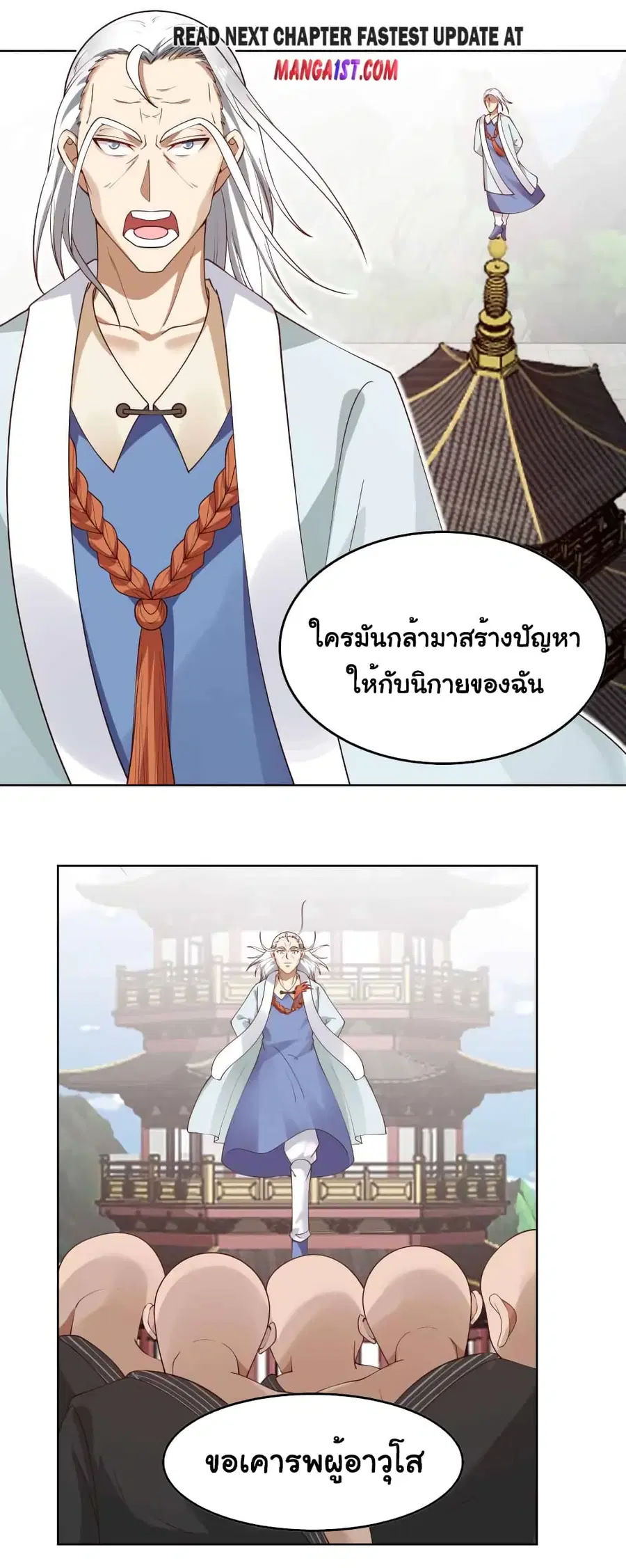 I Have a Dragon on My Body ตอนที่ 377 หน้า 1