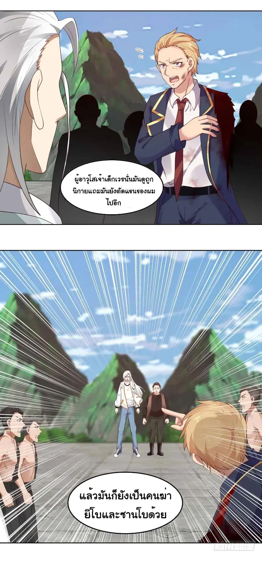 I Have a Dragon on My Body ตอนที่ 377 หน้า 2