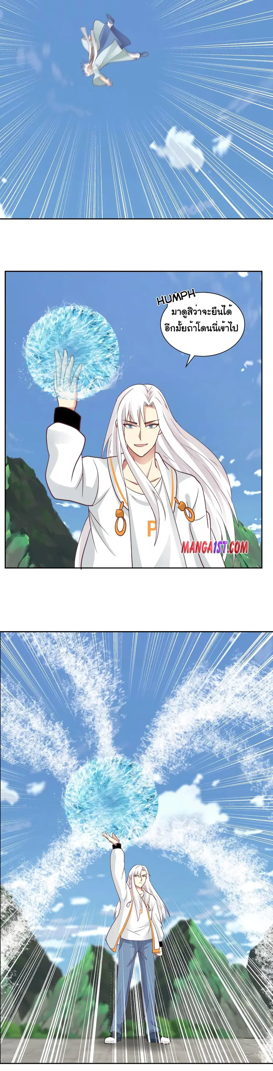 I Have a Dragon on My Body ตอนที่ 378 หน้า 3