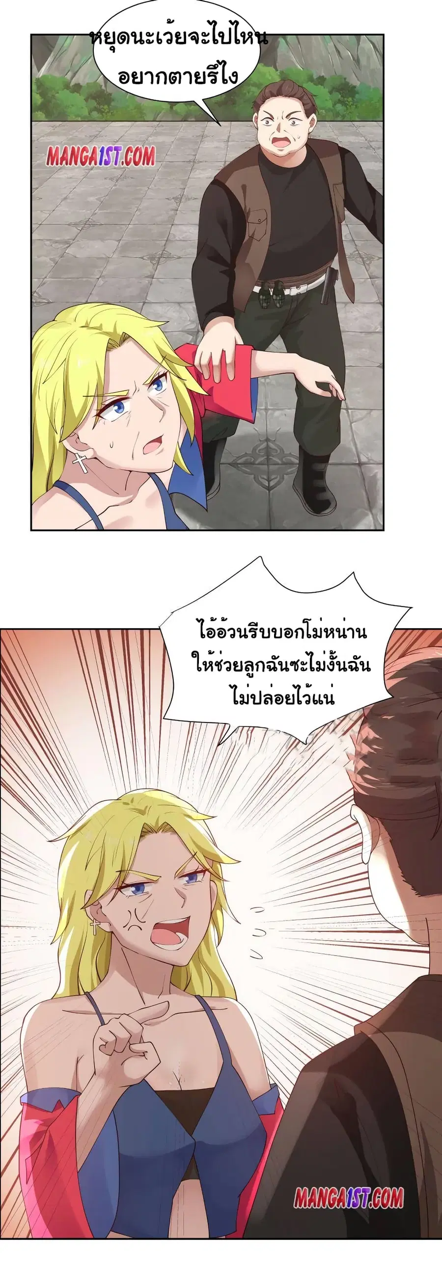 I Have a Dragon on My Body ตอนที่ 379 หน้า 1