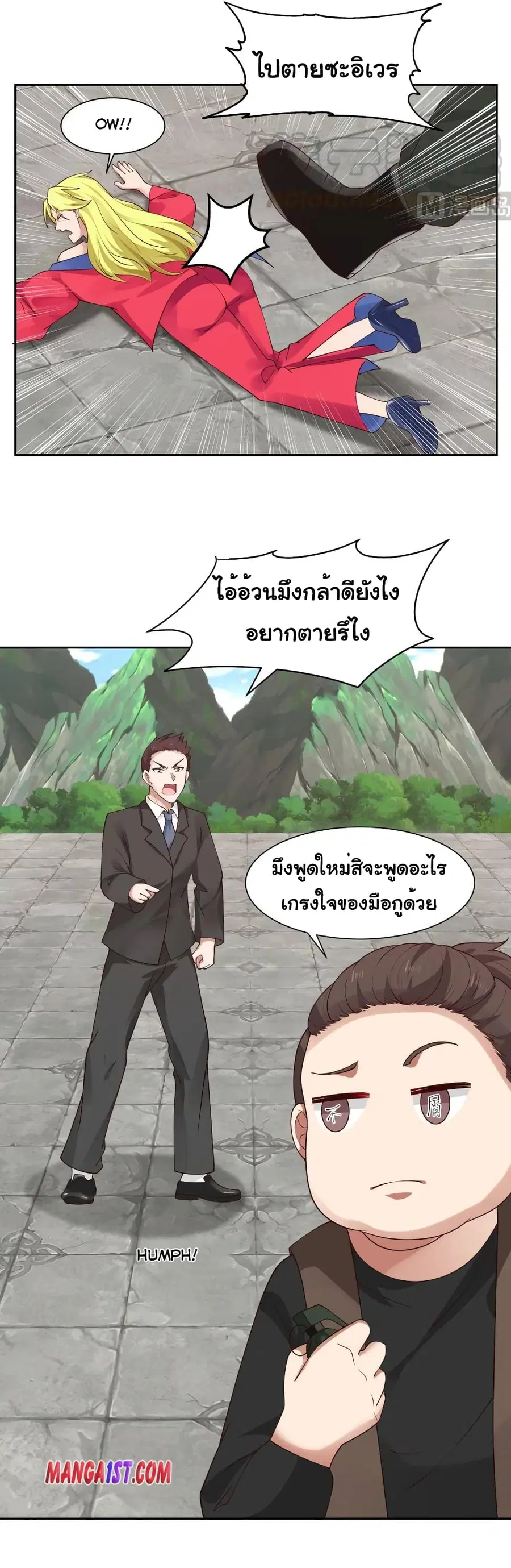 I Have a Dragon on My Body ตอนที่ 379 หน้า 2