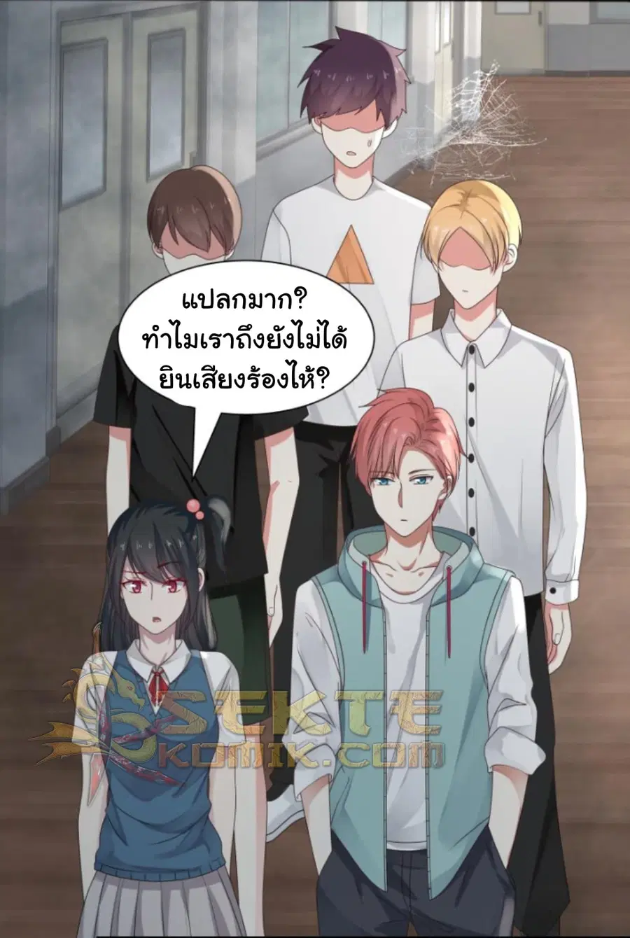 I Have a Dragon on My Body ตอนที่ 38 หน้า 2