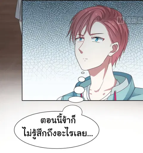 I Have a Dragon on My Body ตอนที่ 38 หน้า 3