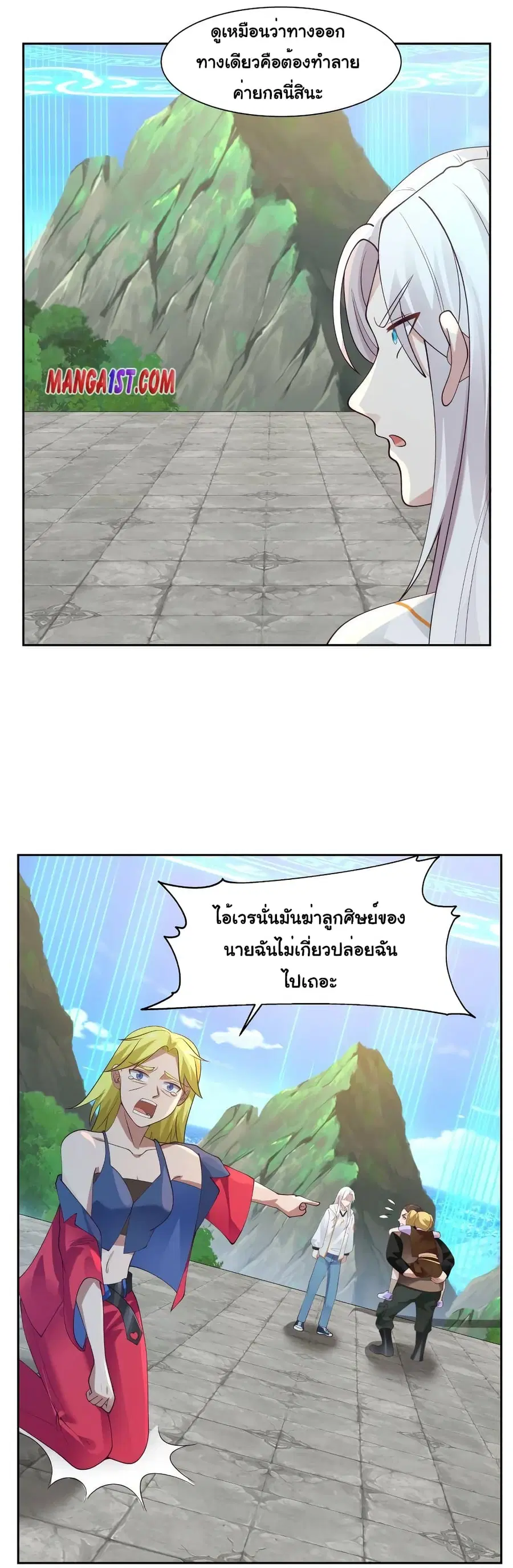 I Have a Dragon on My Body ตอนที่ 380 หน้า 3