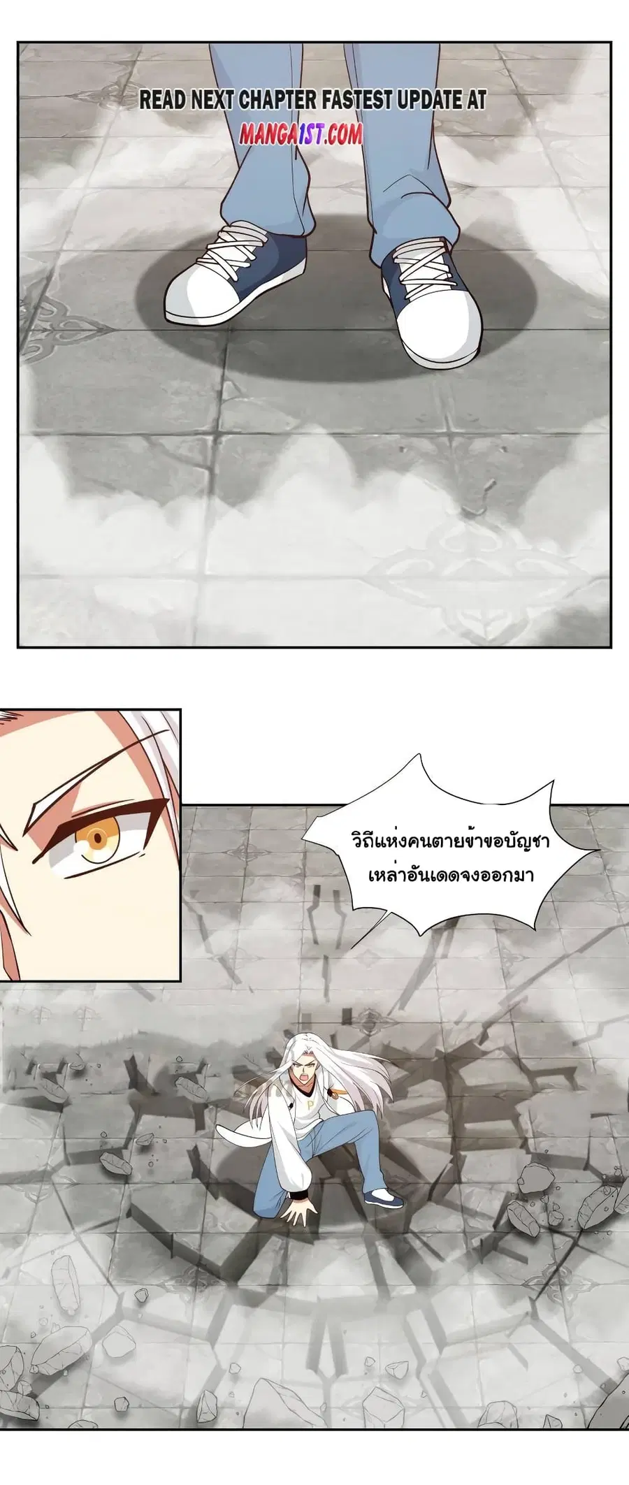 I Have a Dragon on My Body ตอนที่ 381 หน้า 1