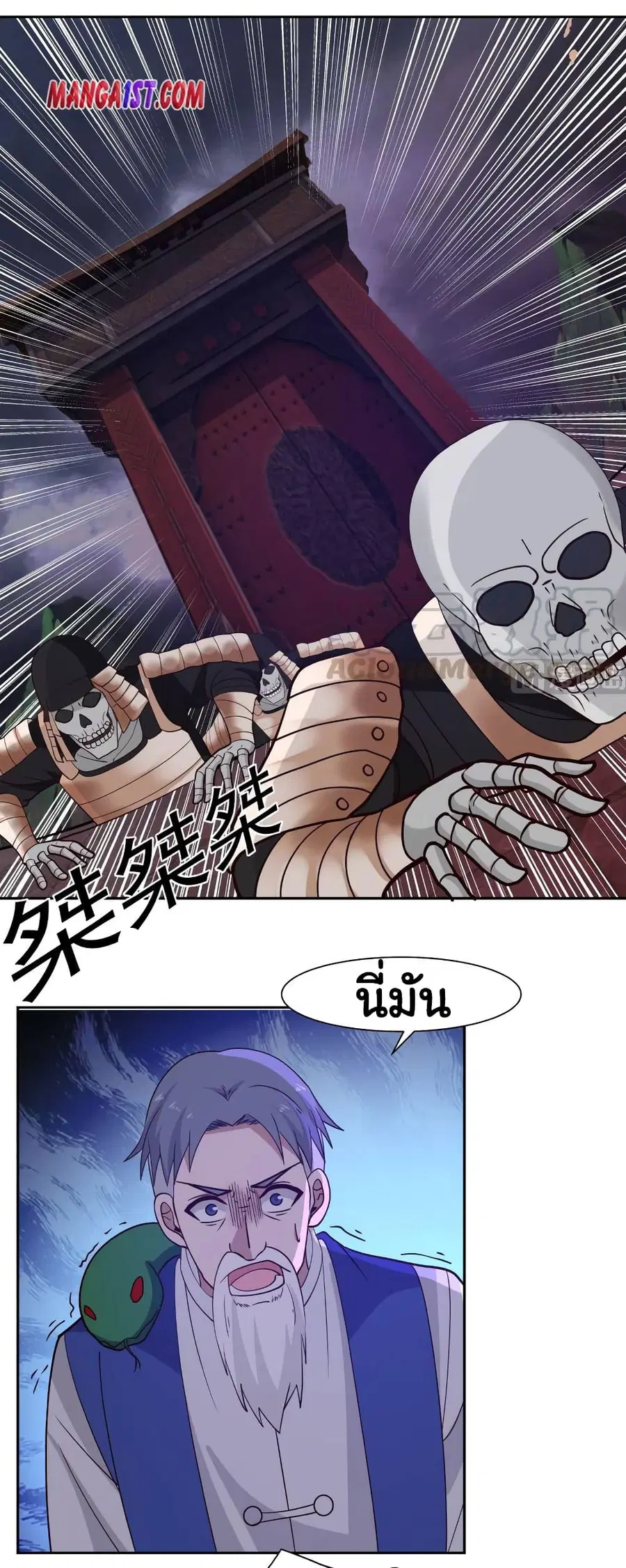 I Have a Dragon on My Body ตอนที่ 381 หน้า 2