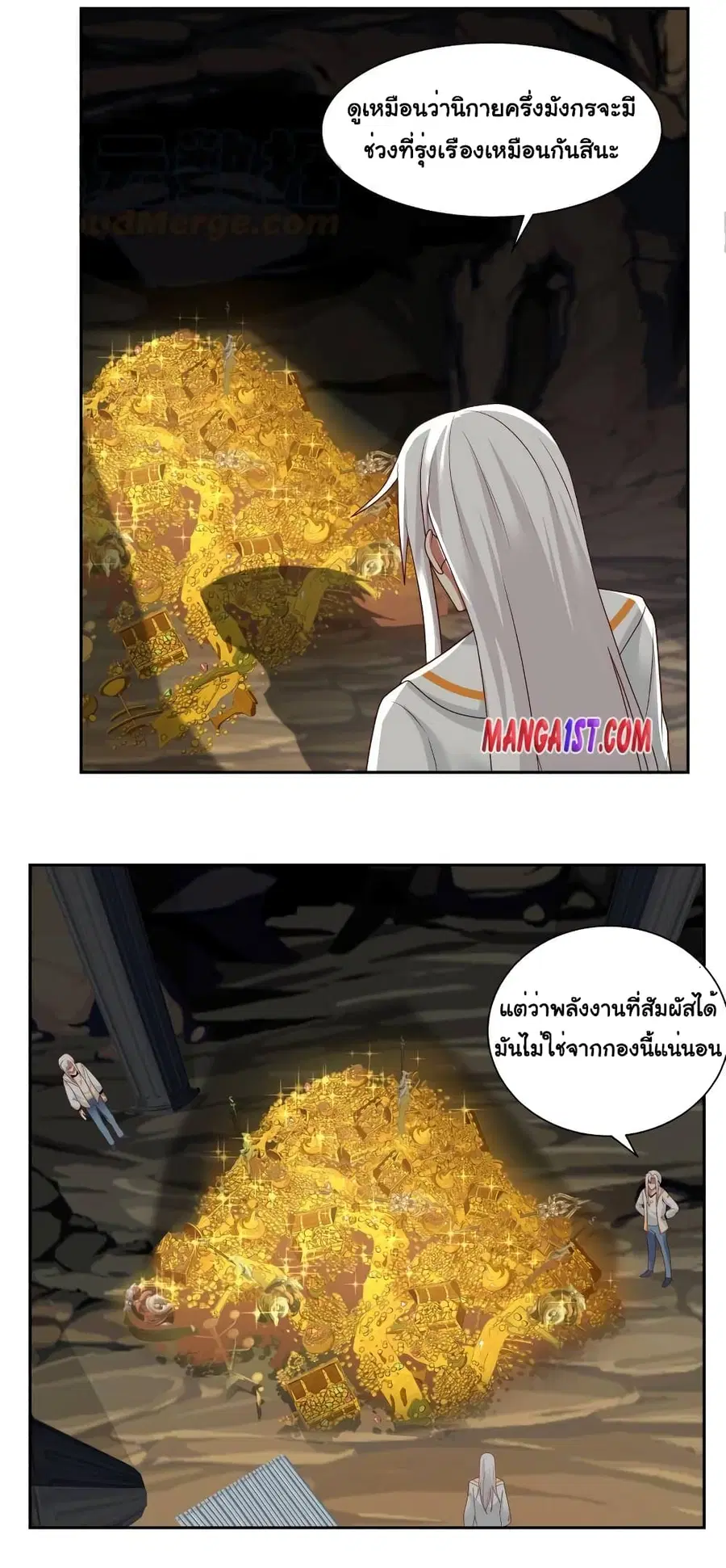 I Have a Dragon on My Body ตอนที่ 382 หน้า 2