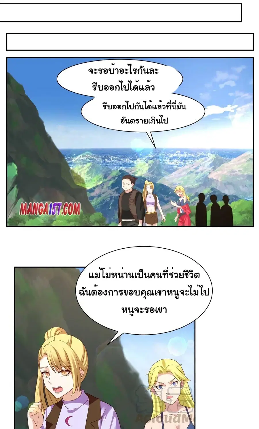 I Have a Dragon on My Body ตอนที่ 382 หน้า 3