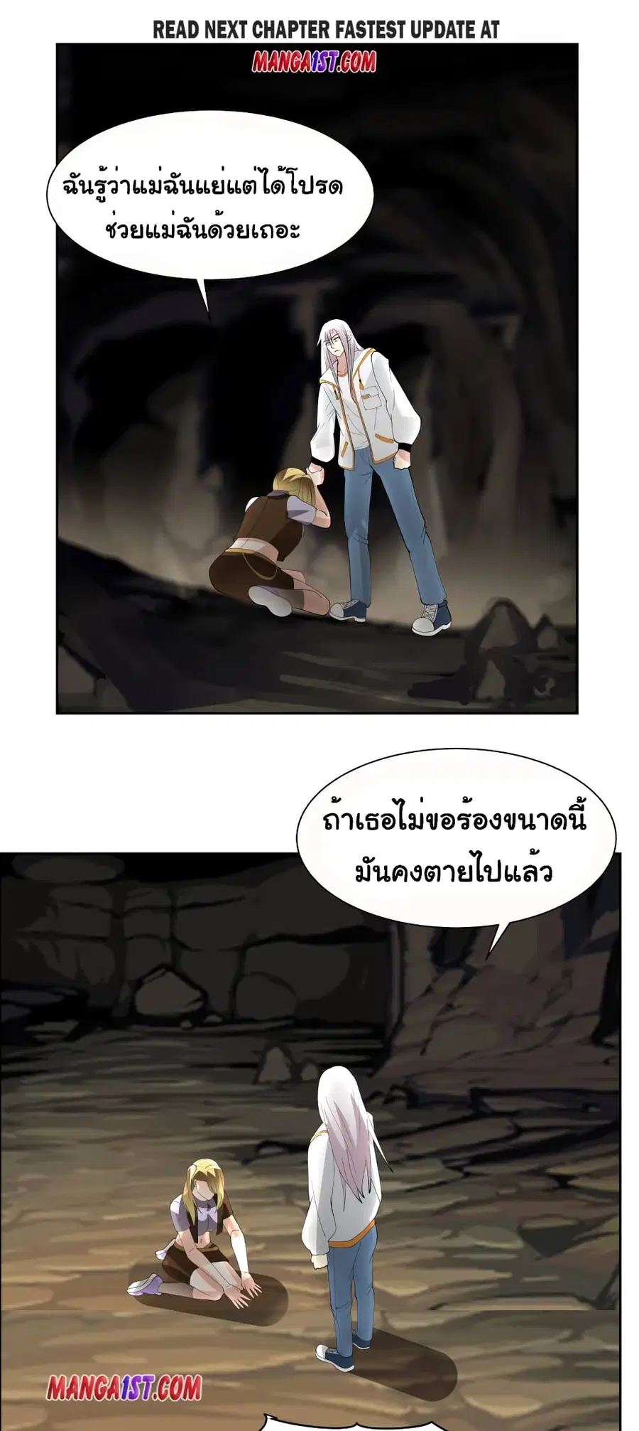 I Have a Dragon on My Body ตอนที่ 383 หน้า 1