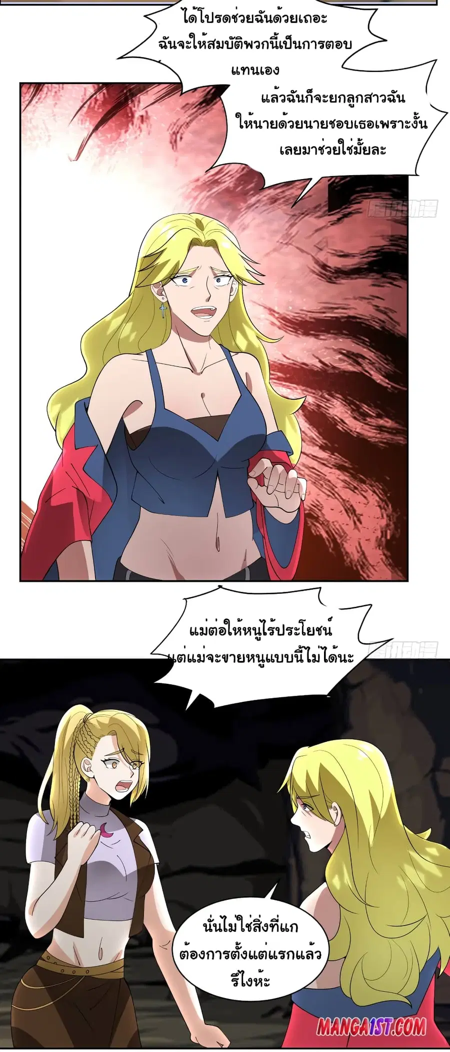 I Have a Dragon on My Body ตอนที่ 383 หน้า 2