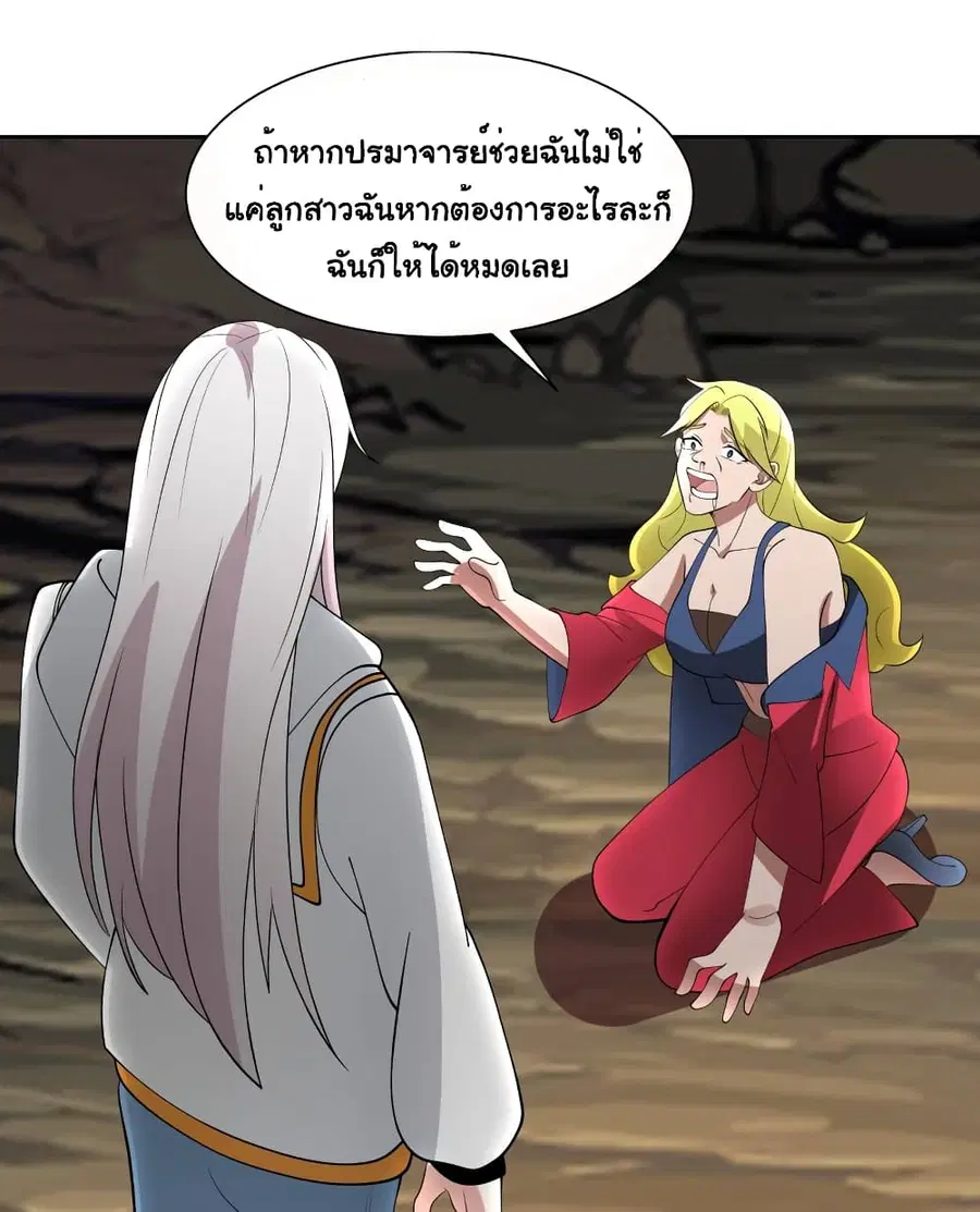 I Have a Dragon on My Body ตอนที่ 383 หน้า 3