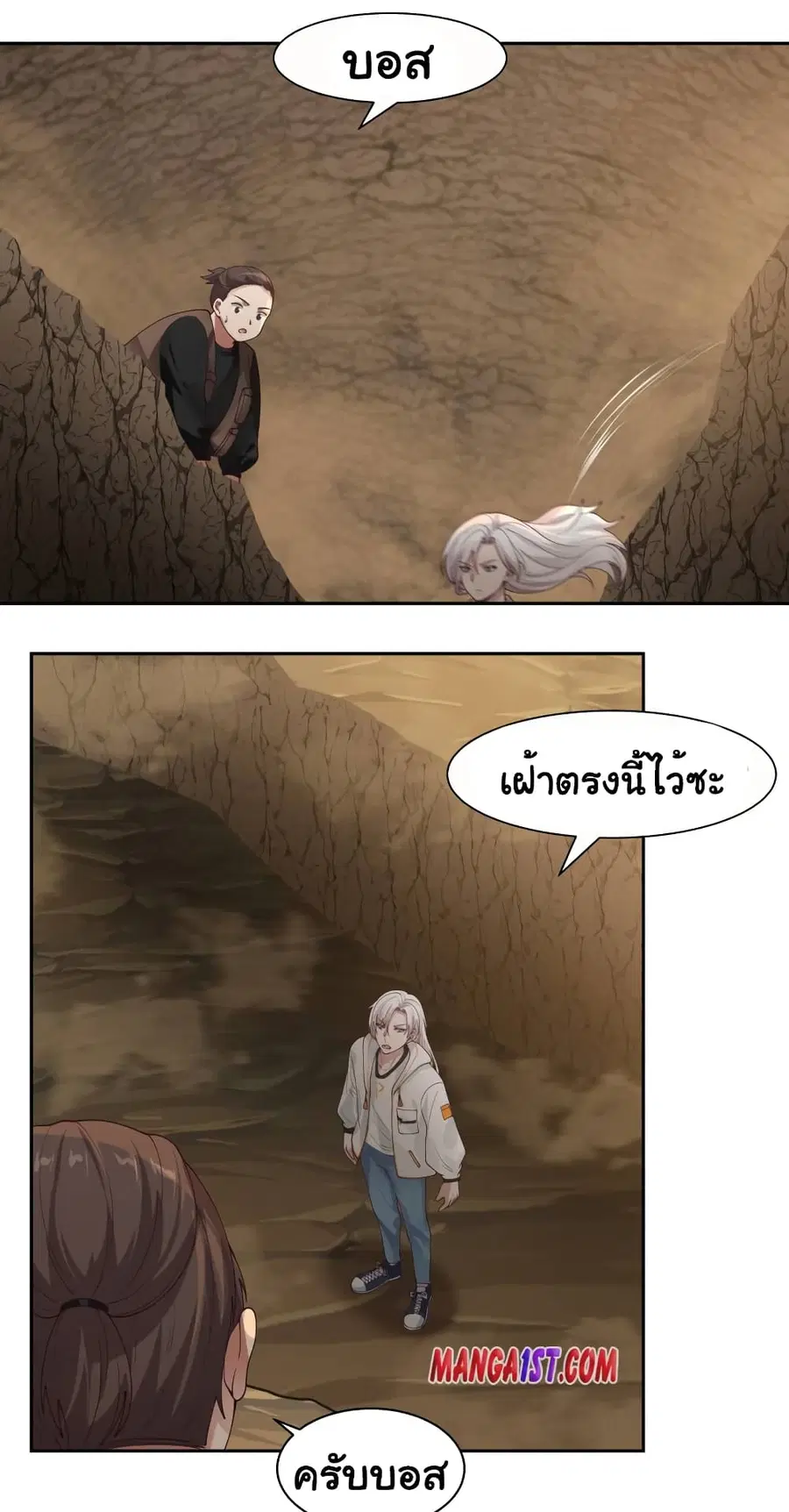 I Have a Dragon on My Body ตอนที่ 384 หน้า 1