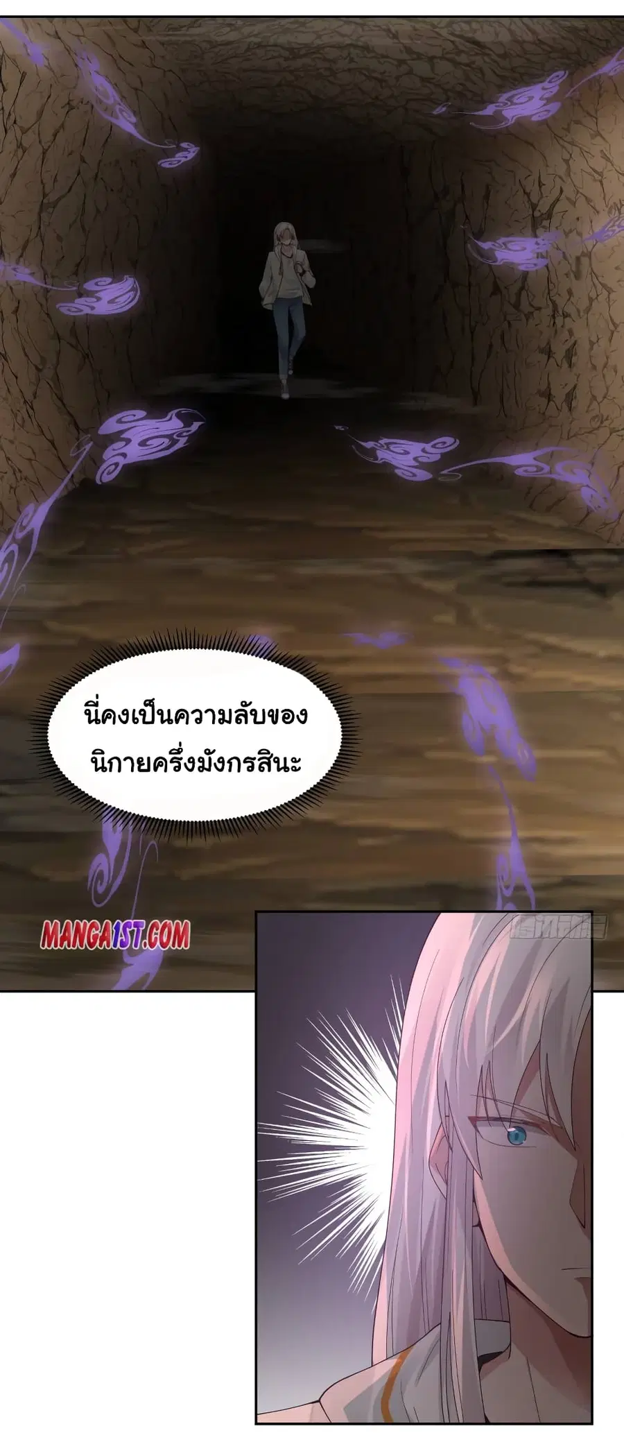 I Have a Dragon on My Body ตอนที่ 384 หน้า 2