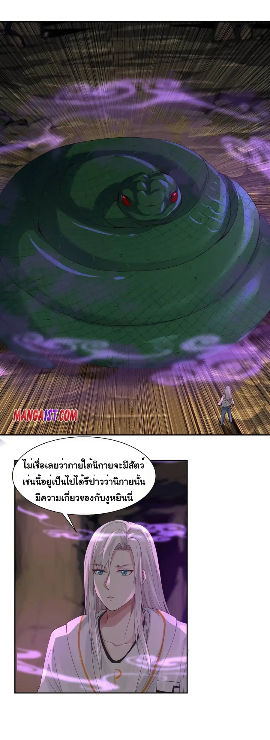 I Have a Dragon on My Body ตอนที่ 384 หน้า 3