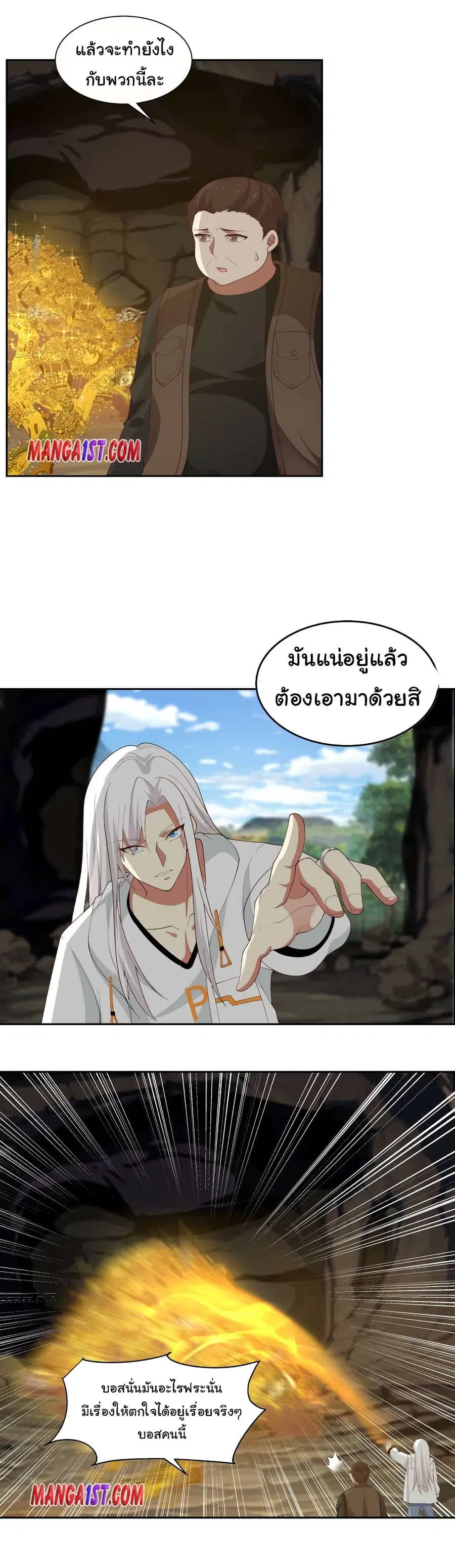 I Have a Dragon on My Body ตอนที่ 385 หน้า 2