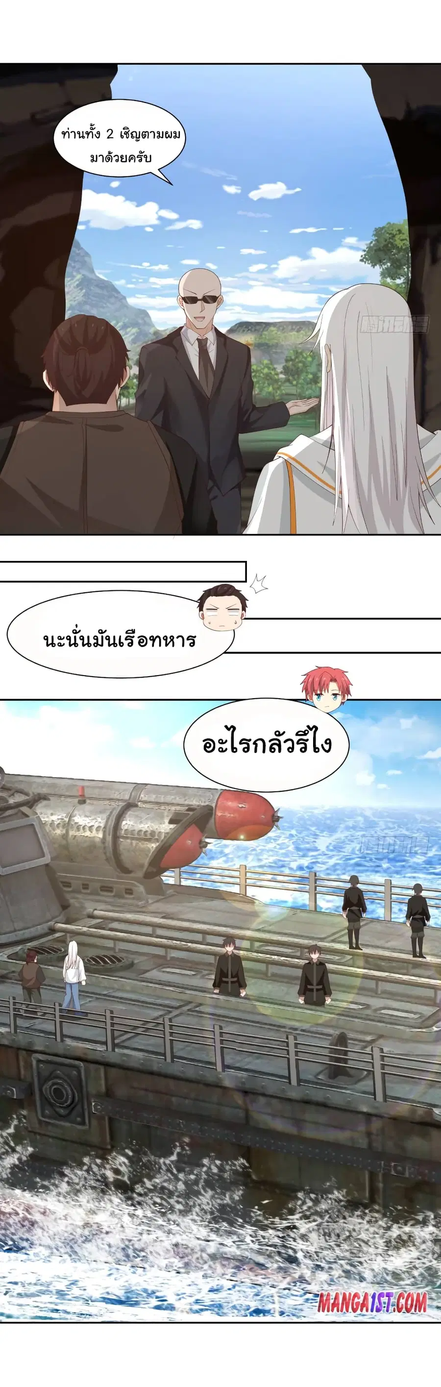 I Have a Dragon on My Body ตอนที่ 385 หน้า 3
