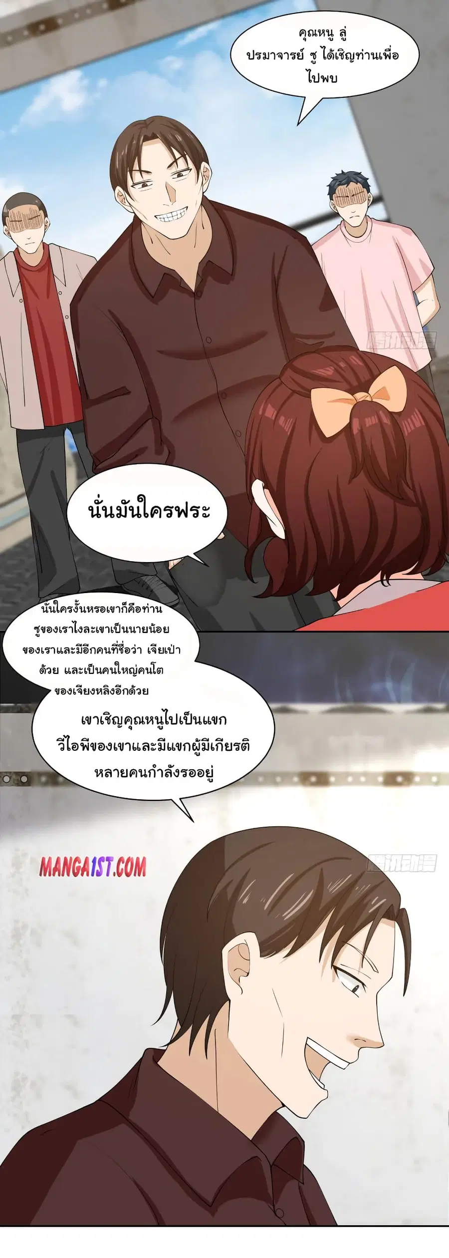 I Have a Dragon on My Body ตอนที่ 386 หน้า 2