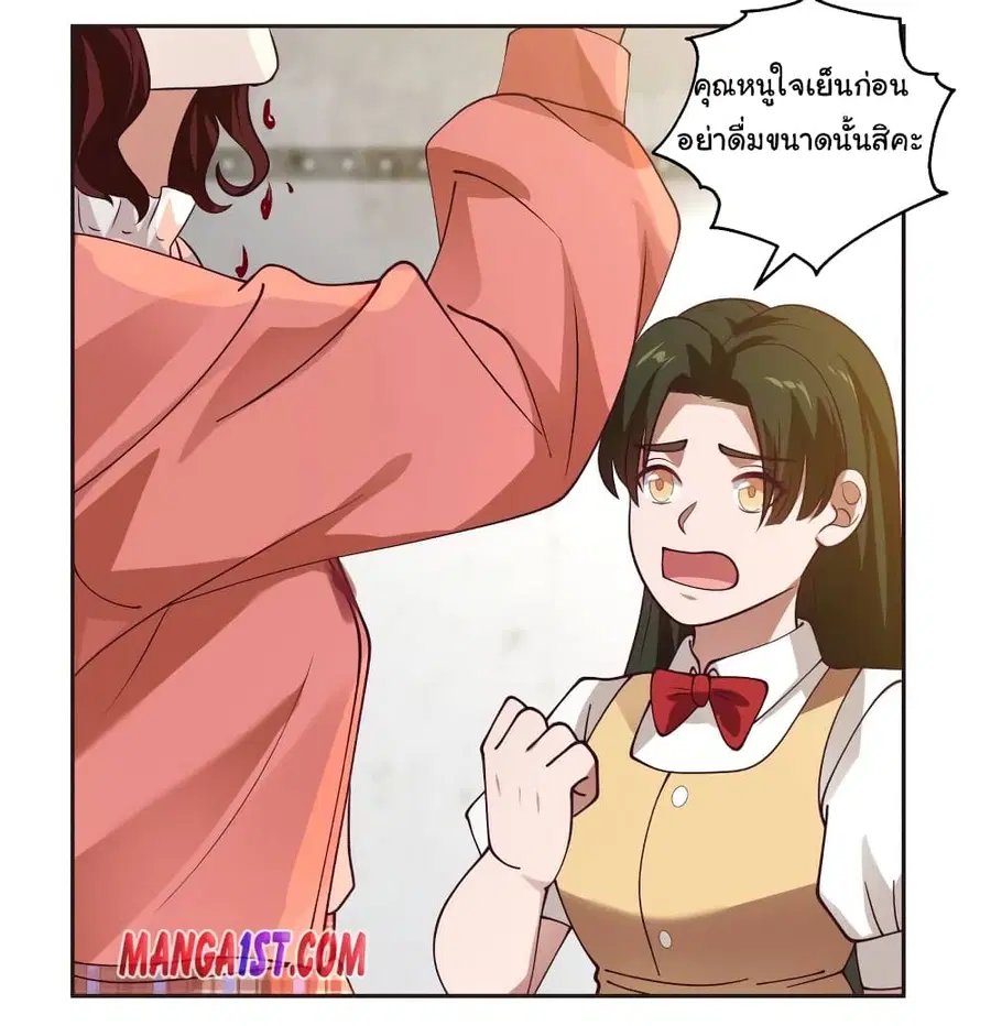 I Have a Dragon on My Body ตอนที่ 387 หน้า 3