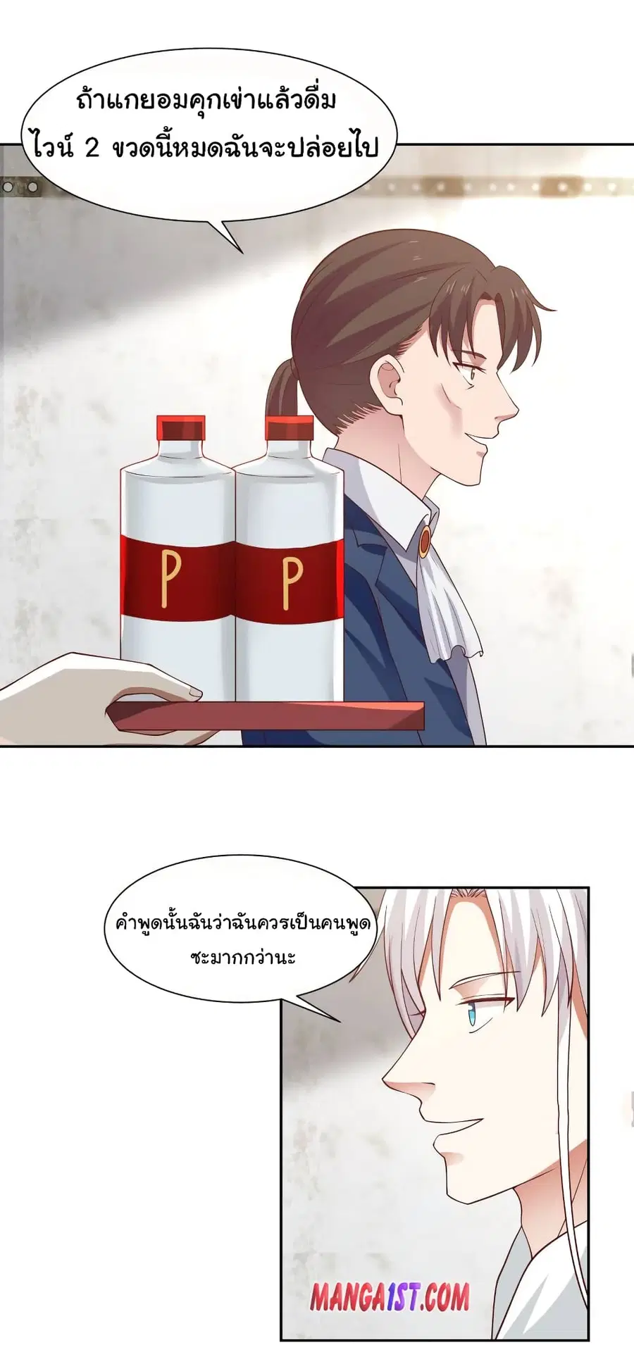 I Have a Dragon on My Body ตอนที่ 388 หน้า 3