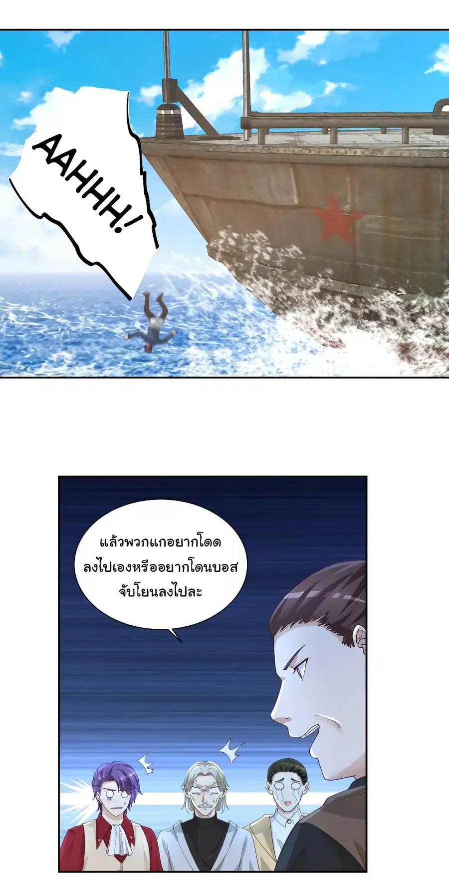 I Have a Dragon on My Body ตอนที่ 389 หน้า 1