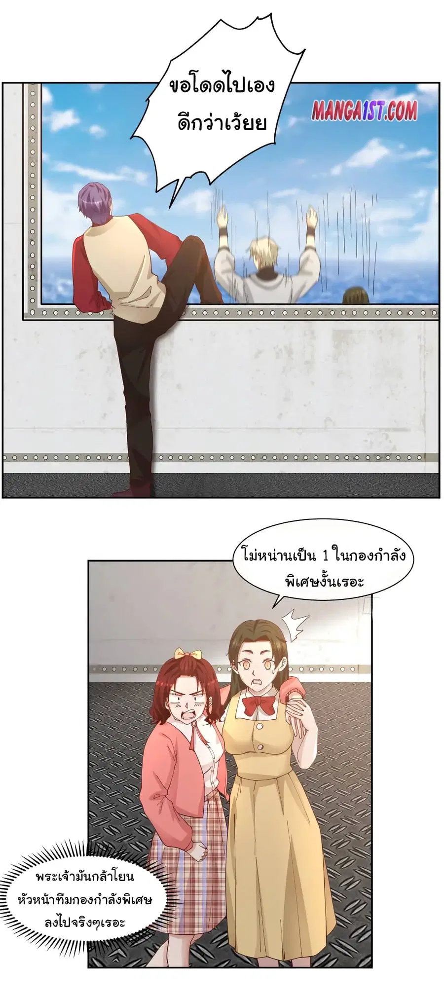 I Have a Dragon on My Body ตอนที่ 389 หน้า 2