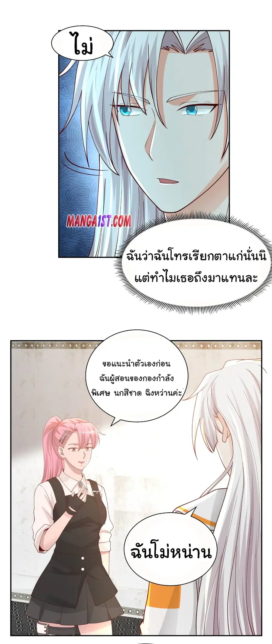 I Have a Dragon on My Body ตอนที่ 389 หน้า 3