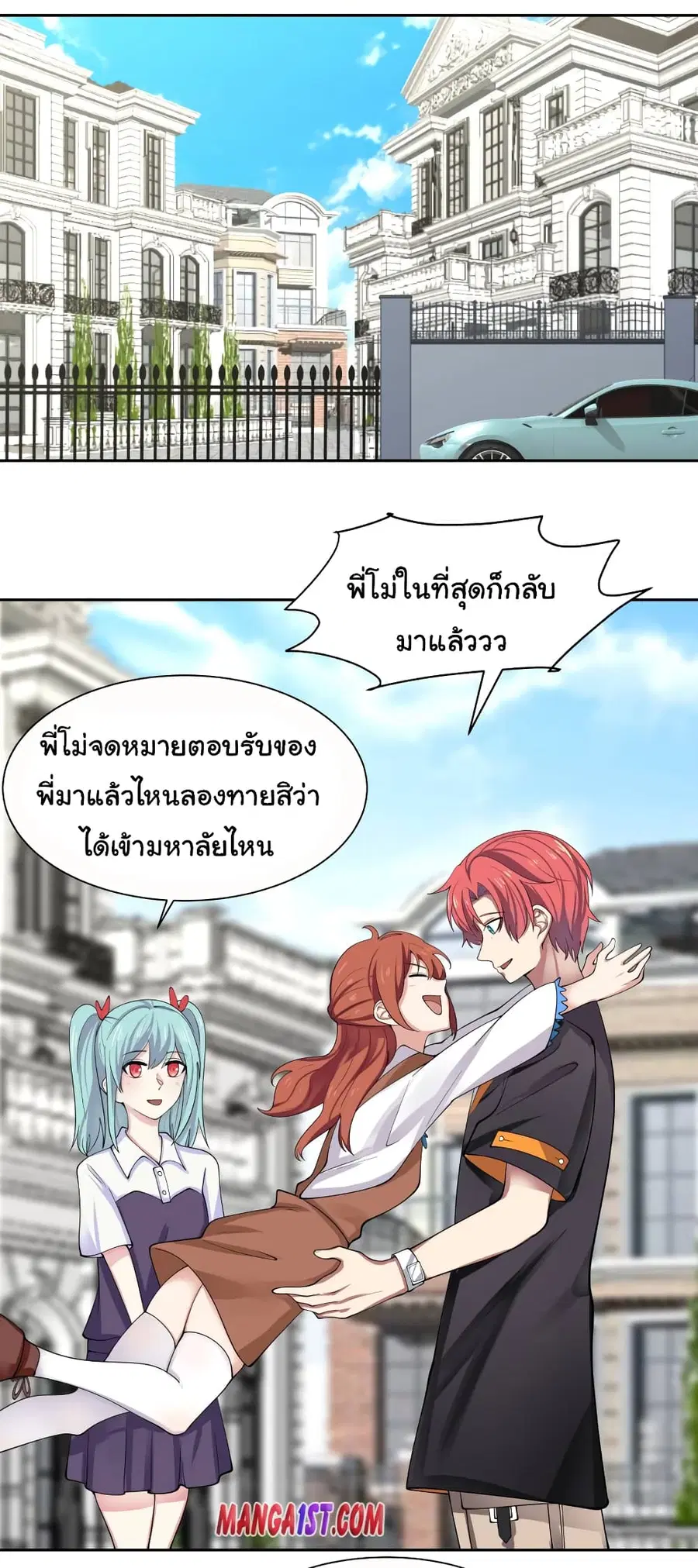 I Have a Dragon on My Body ตอนที่ 390 หน้า 1