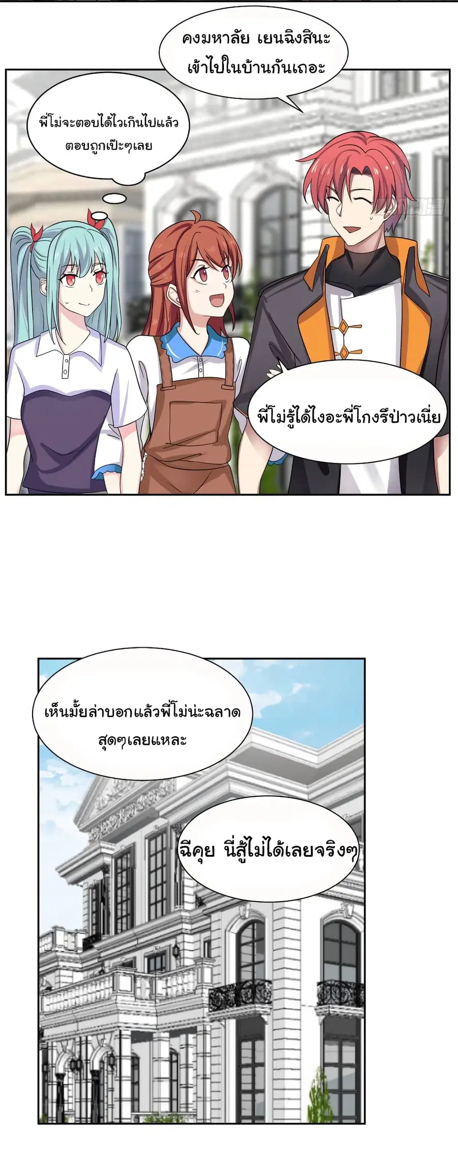 I Have a Dragon on My Body ตอนที่ 390 หน้า 2