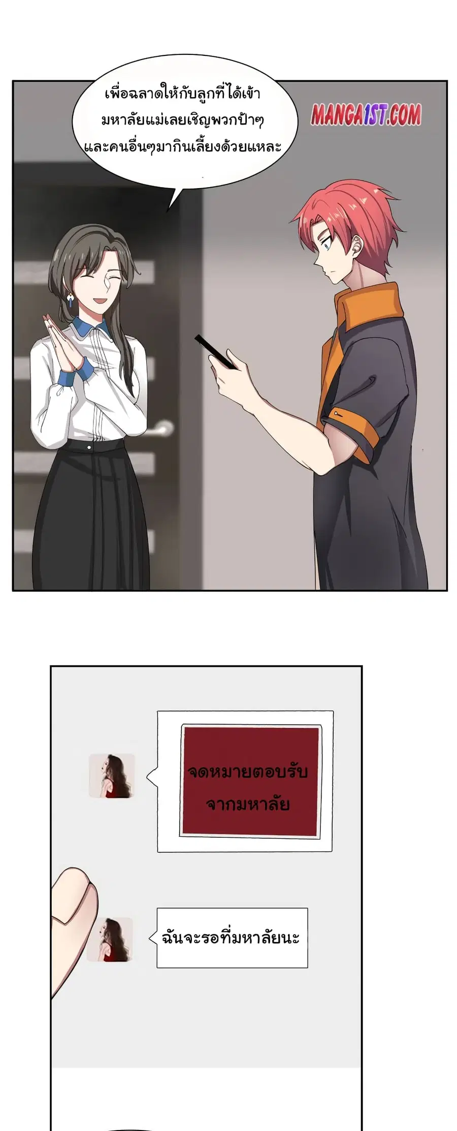 I Have a Dragon on My Body ตอนที่ 390 หน้า 3