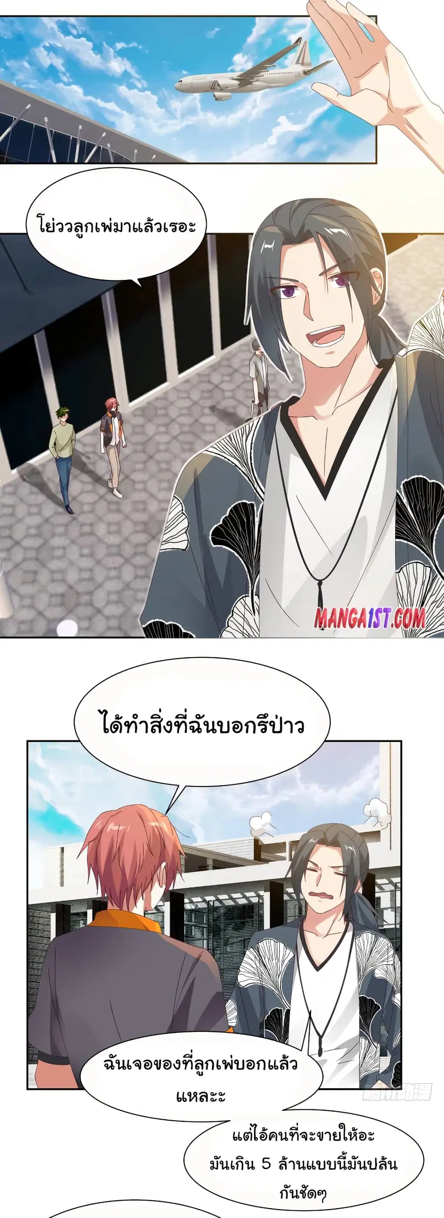 I Have a Dragon on My Body ตอนที่ 391 หน้า 1