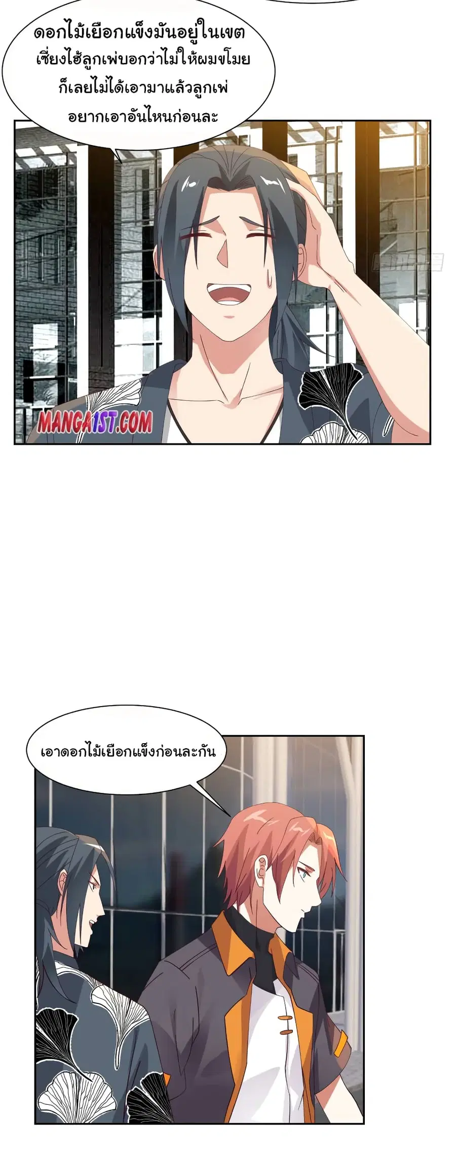 I Have a Dragon on My Body ตอนที่ 391 หน้า 2