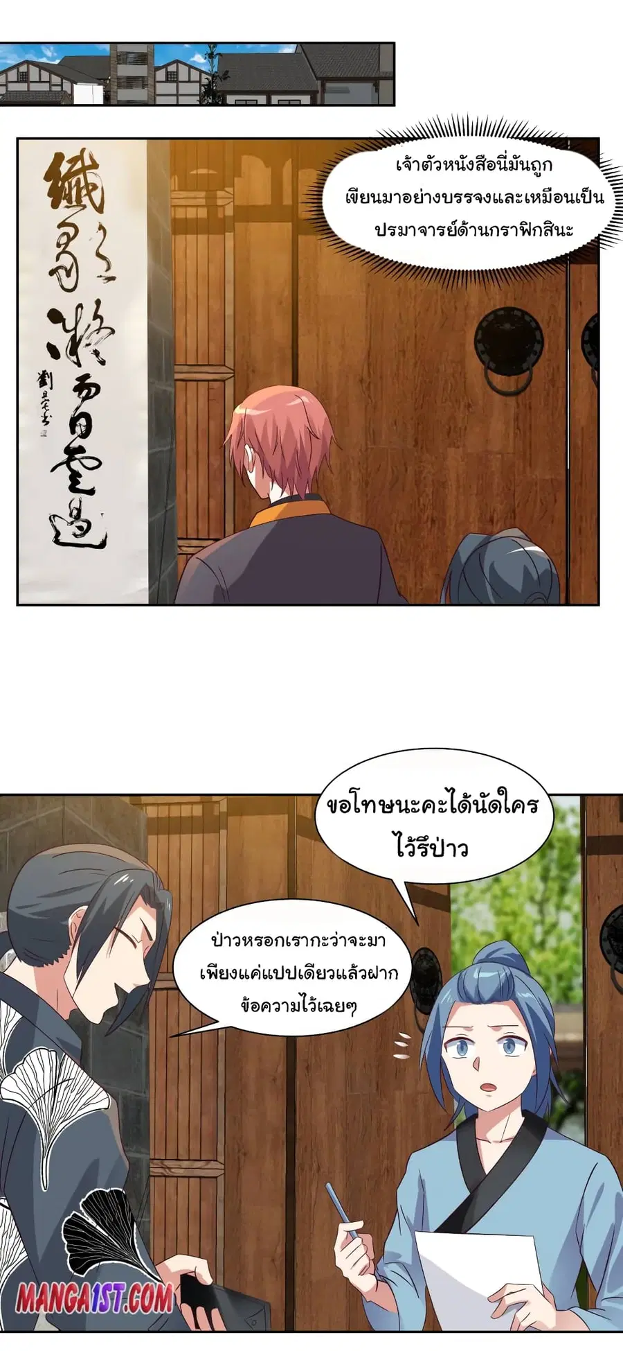 I Have a Dragon on My Body ตอนที่ 391 หน้า 3