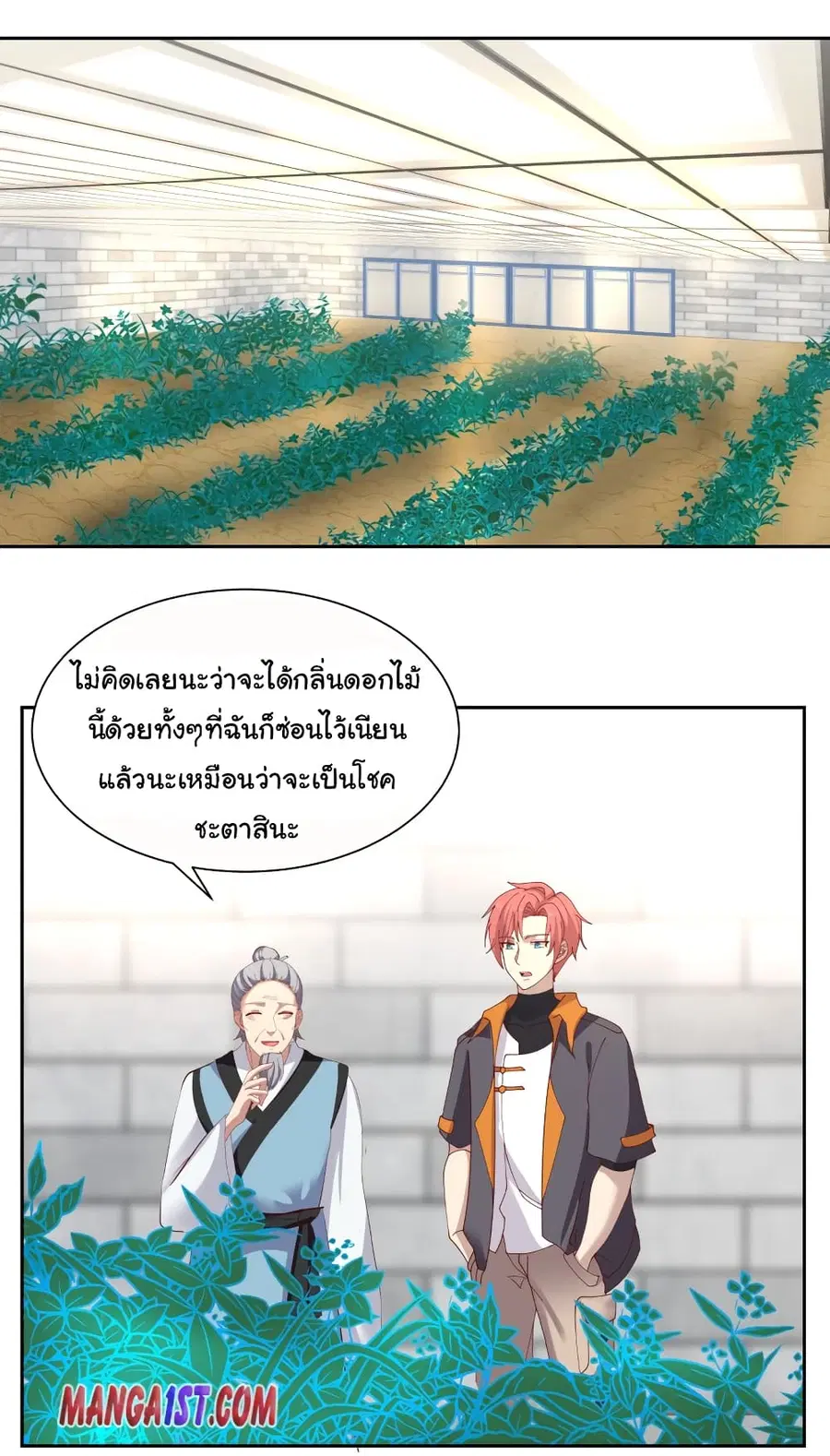 I Have a Dragon on My Body ตอนที่ 392 หน้า 1