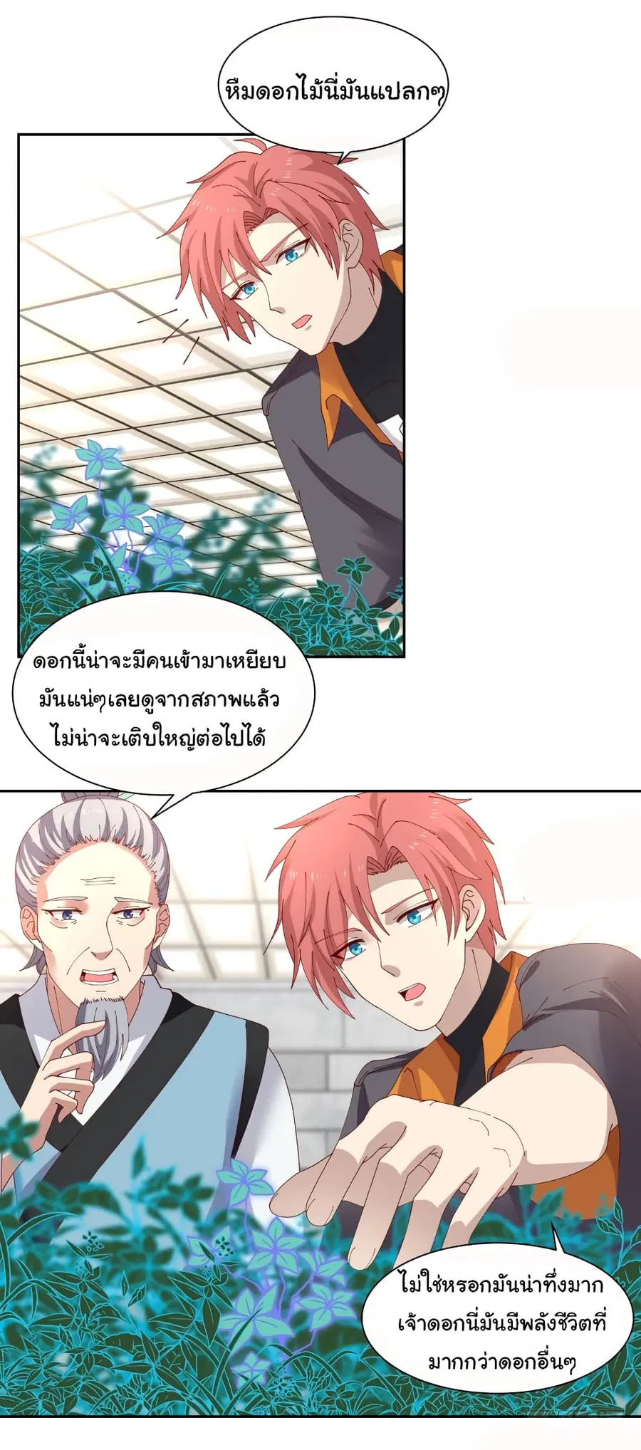 I Have a Dragon on My Body ตอนที่ 392 หน้า 2