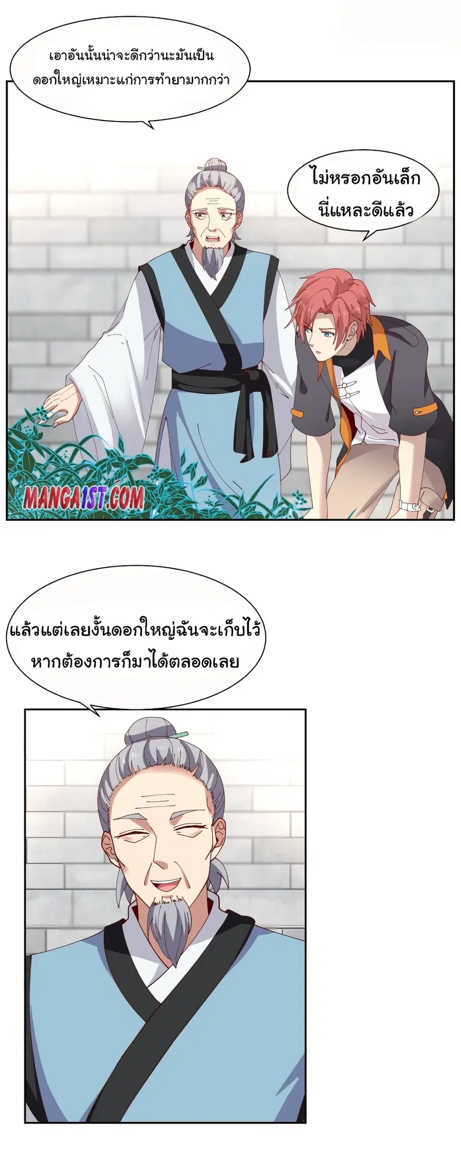 I Have a Dragon on My Body ตอนที่ 392 หน้า 3