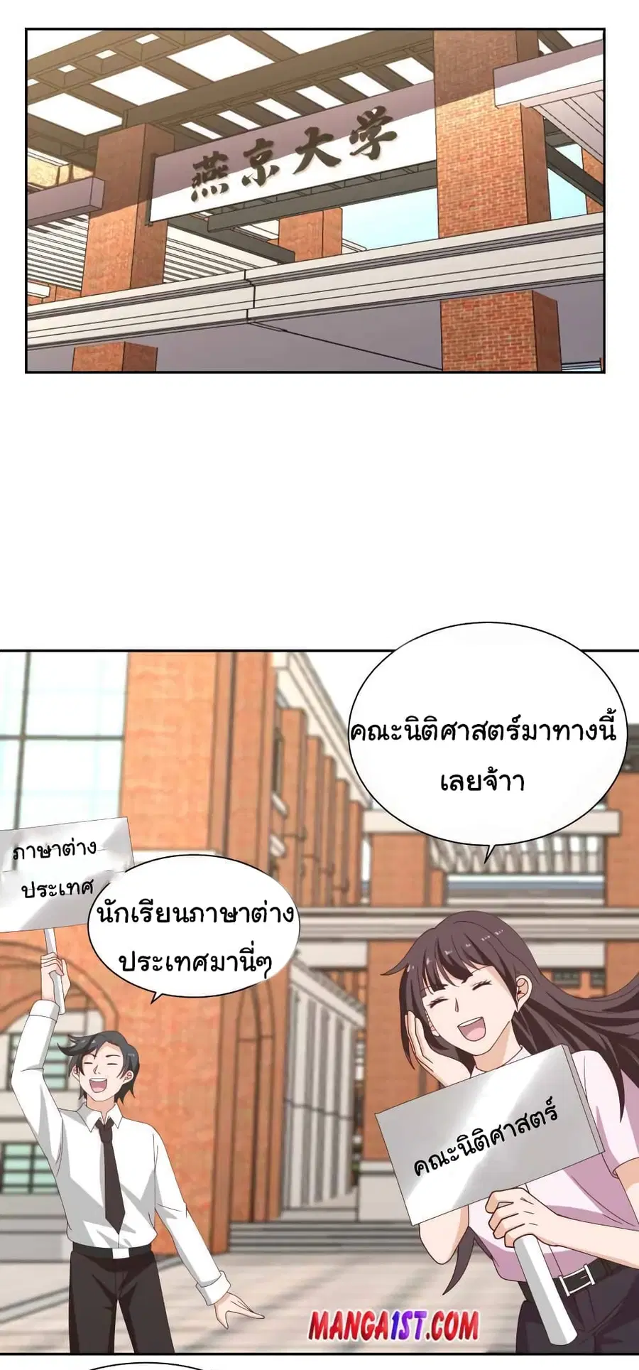 I Have a Dragon on My Body ตอนที่ 393 หน้า 1