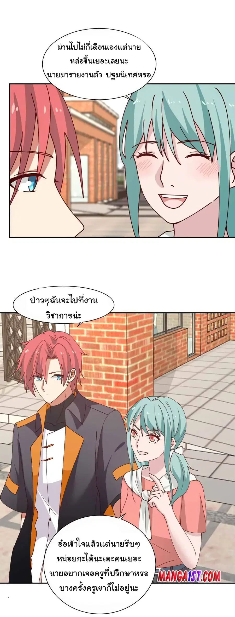 I Have a Dragon on My Body ตอนที่ 393 หน้า 3