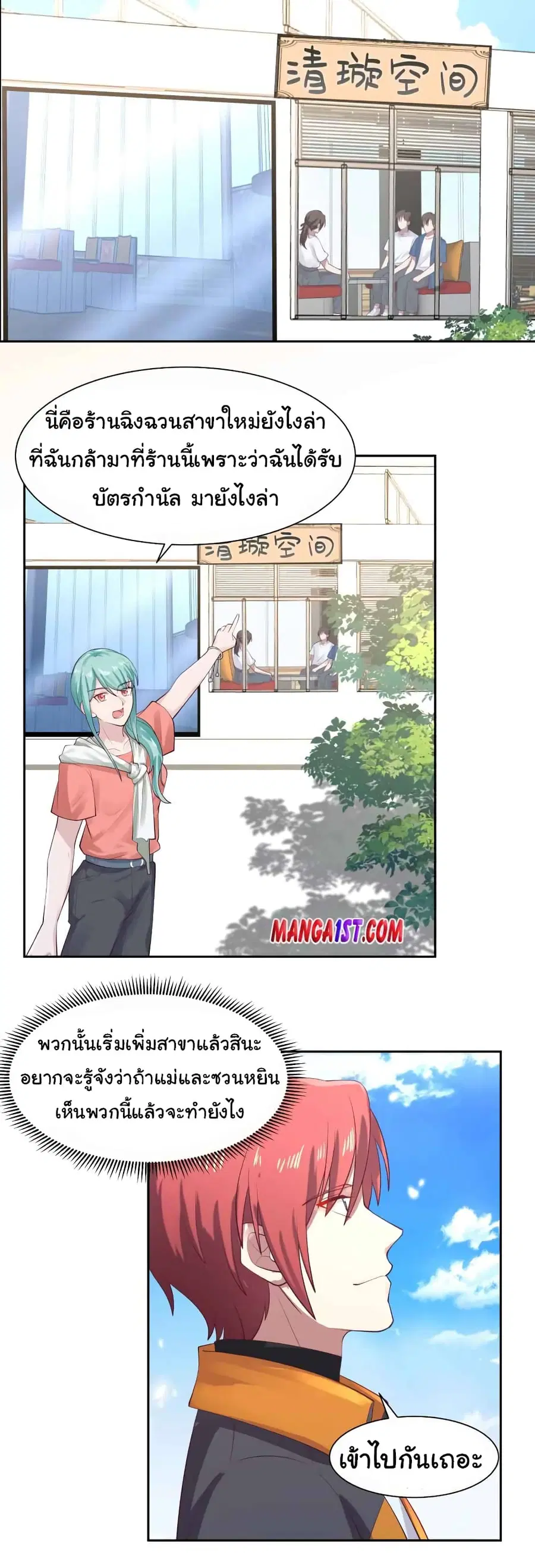 I Have a Dragon on My Body ตอนที่ 394 หน้า 1