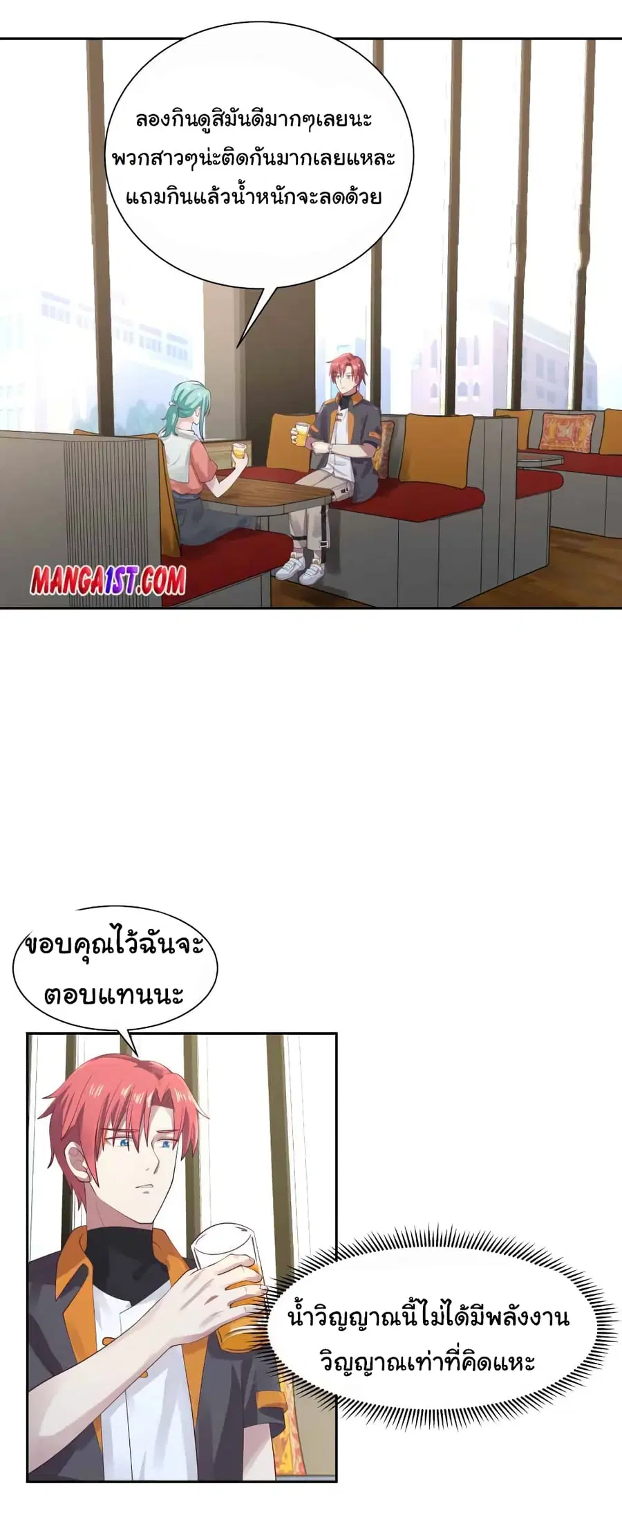 I Have a Dragon on My Body ตอนที่ 394 หน้า 2