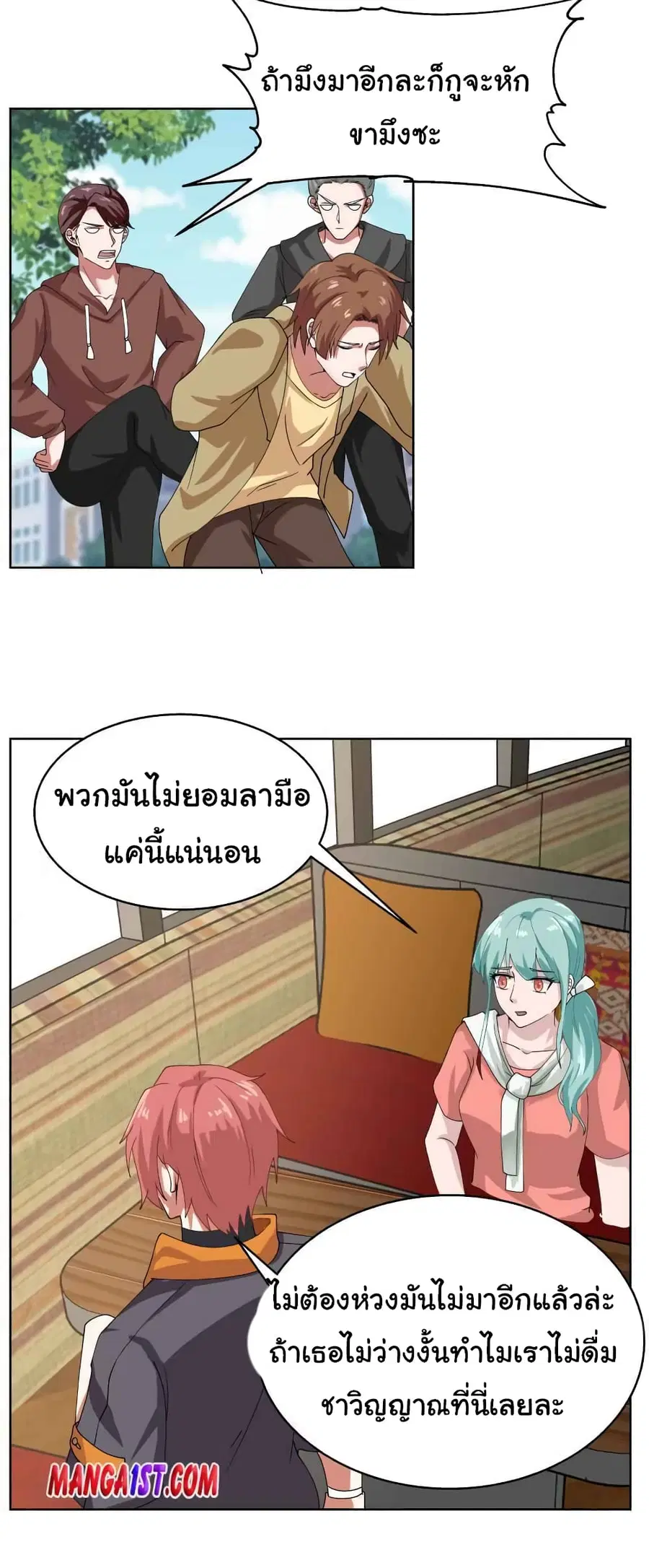 I Have a Dragon on My Body ตอนที่ 395 หน้า 1