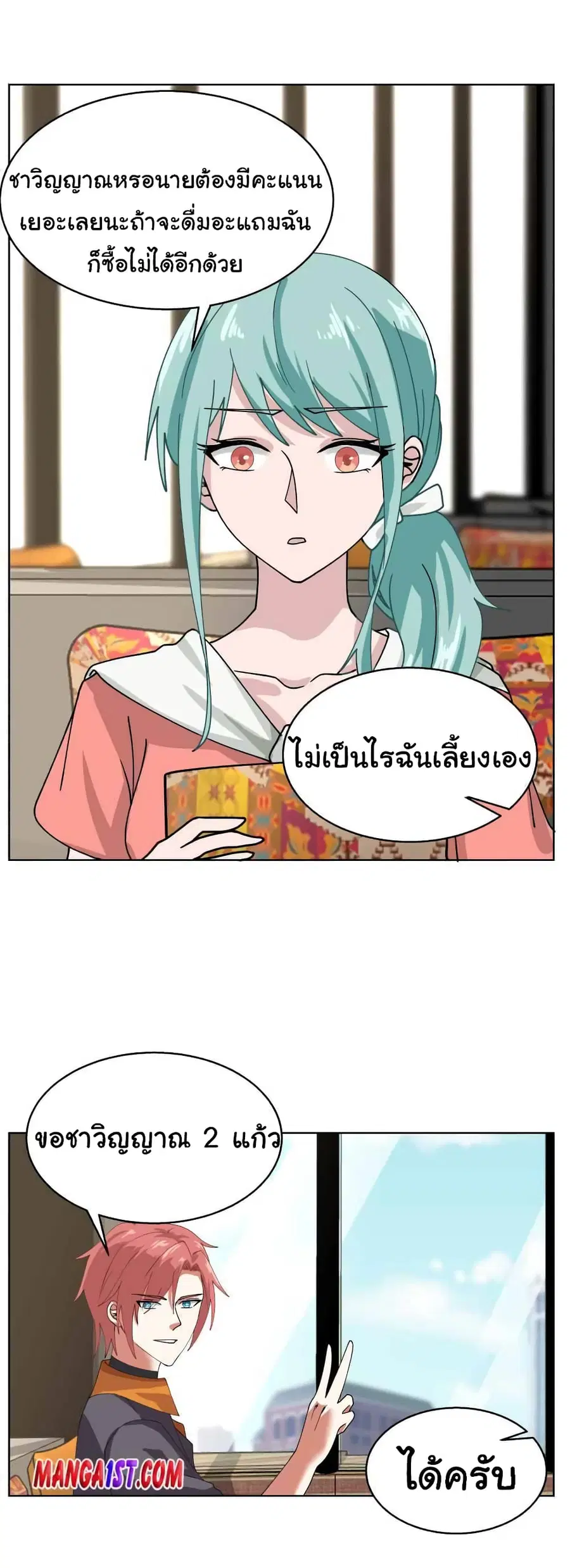 I Have a Dragon on My Body ตอนที่ 395 หน้า 2