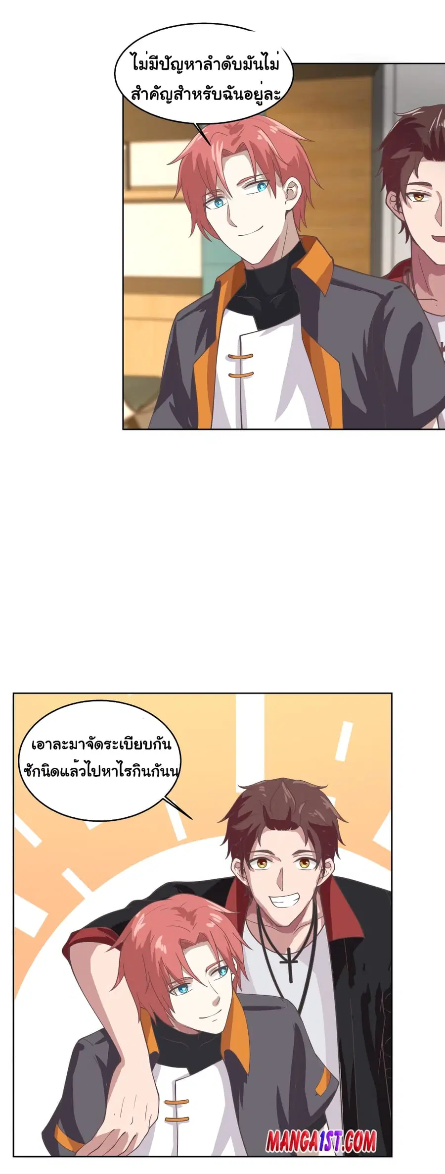 I Have a Dragon on My Body ตอนที่ 397 หน้า 2