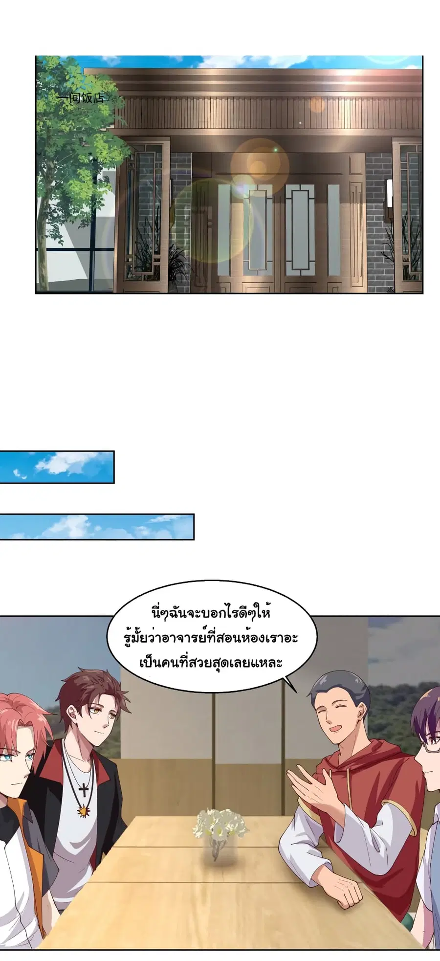 I Have a Dragon on My Body ตอนที่ 397 หน้า 3