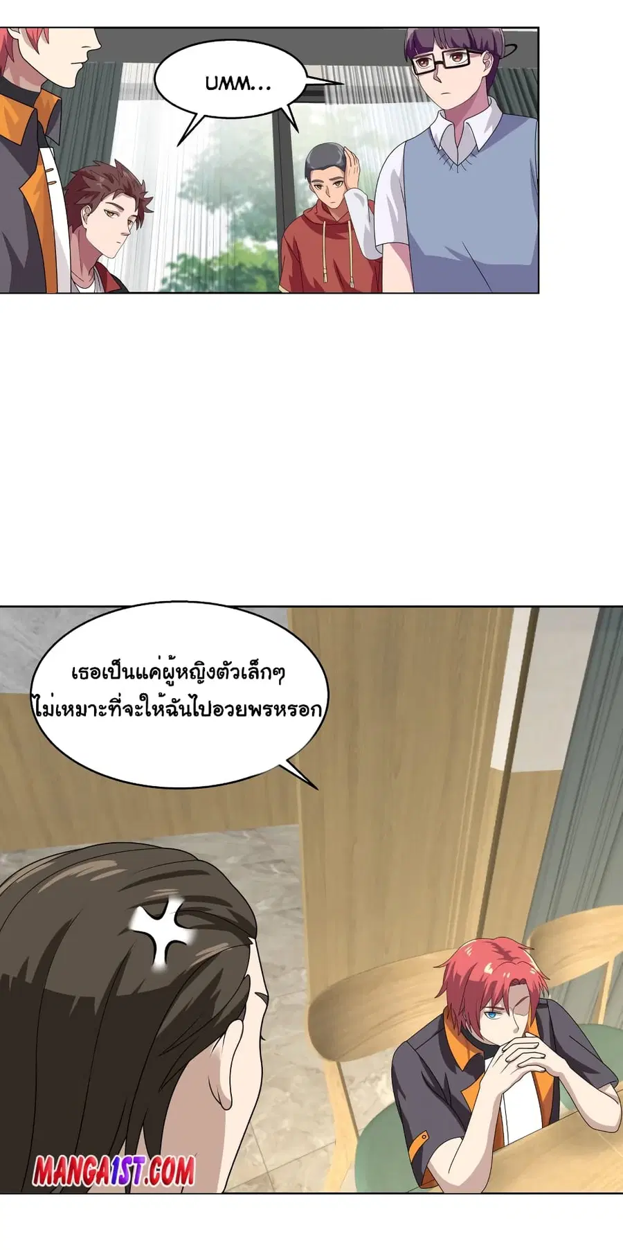 I Have a Dragon on My Body ตอนที่ 398 หน้า 1