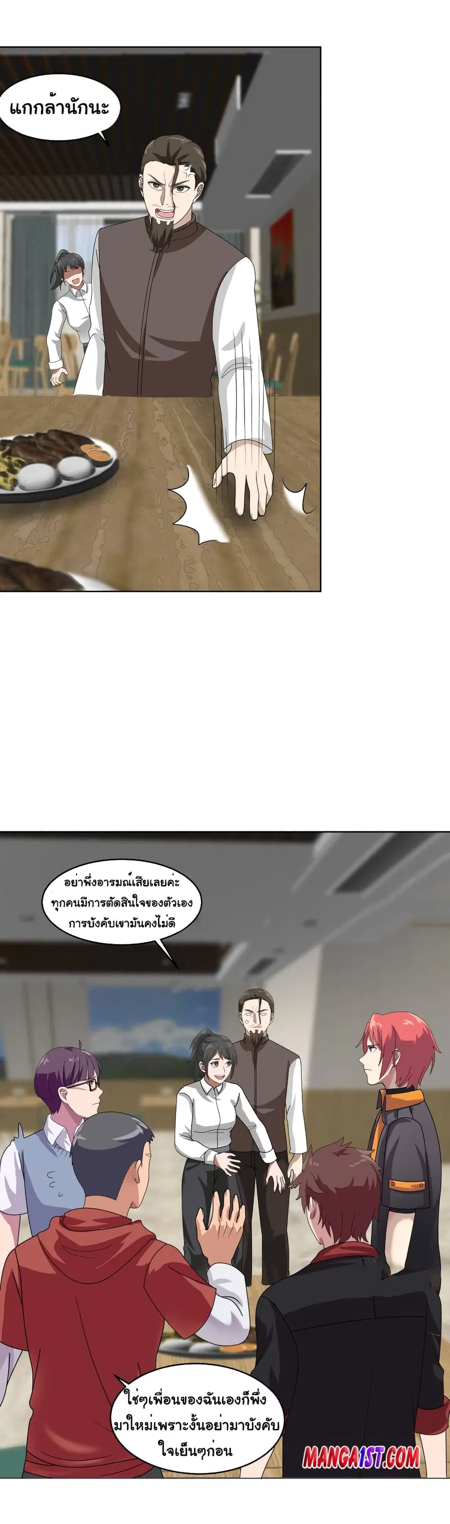 I Have a Dragon on My Body ตอนที่ 398 หน้า 2